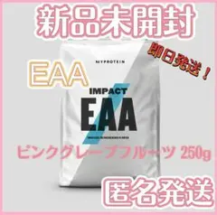 マイプロテイン インパクトEAA ピンクグレープフルーツ250g
