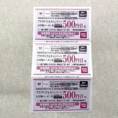 ワコール ウイング お買物クーポン券 1,500円分