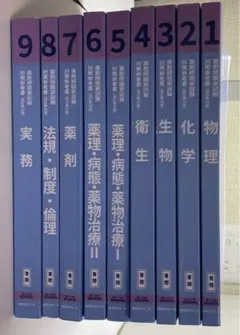 2025年最新】薬学ゼミナール 白問の人気アイテム - メルカリ