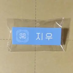 SMTOWN ポップアップ ネームバッジ Hearts2Hearts ジウ