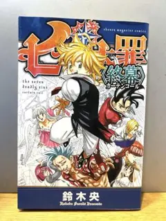 七つの大罪 終幕 光に呪われし者たち　劇場版　映画入場者特典　冊子