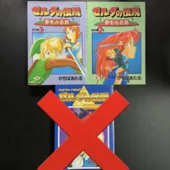 【中古】 ゼルダの伝説夢を見る島 ｖｏｌ．２/スクウェア・エニックス/かぢばあたる ゼルダの伝説夢を見る島 (vol.2) (ガンガンファンタジー