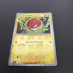 ポケモンカード　ビリリダマ マスタボールミラー　1枚