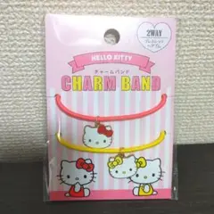 サンリオキャラクターズ チャームバンド 2WAYセット（ハローキティ）♡