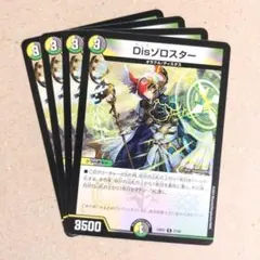 Disゾロスター　4枚.