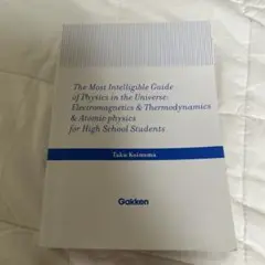 物理学ガイド 高校生向け