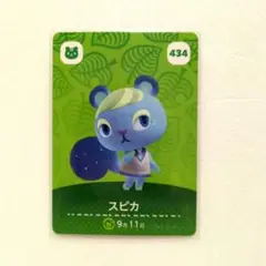 あつまれどうぶつの森　amiiboカード　　スピカ