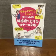 メールの好感度を上げるマナー＆文例