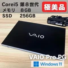 極美品！第8世代 VAIO Pro PG corei5 SSD256GB