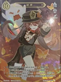 【最安値】原神 七聖召喚カード 胡桃（フータオ）ランク4 中国限定