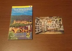 【ドイツ土産】ハイデルベルク 旅行ガイドとポストカードセット