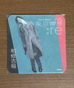 東京喰種 石田スイ展 旧多二福 和修吉福 アートコースター3