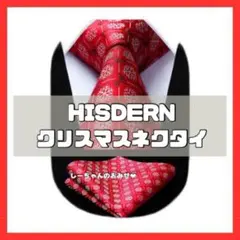 HISDERN ネクタイ チーフ セット クリスマス 赤 メンズ オシャレ