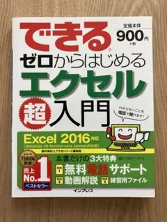 できるゼロからはじめるエクセル超入門