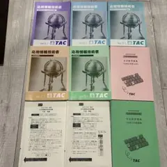 応用情報技術者試験対策セット　TAC 参考書 テキスト 問題集