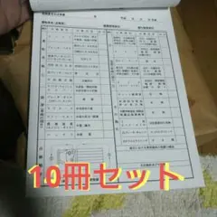 10冊セット　運送業 トラック 日常点検表