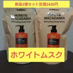 ②KUNDAL ホワイトムスク レフィル 2個 ボディソープ