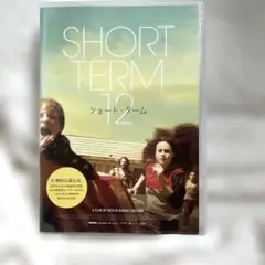 SHORT TERM 12 ショート・ターム DVD