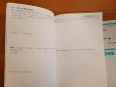 教科書準拠ノート