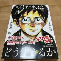 漫画 君たちはどう生きるか
