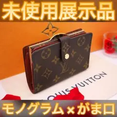 ✨未使用展示品✨値下げ不可⚠️ルイヴィトン がま口 折り財布