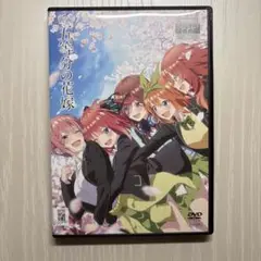 【再生確認済み】　映画　五等分の花嫁　DVD