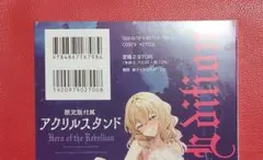 反逆の勇者3　限定版　アクリルスタンドのみ