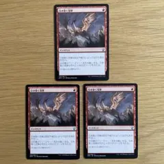 MTG 引き裂く流弾（日）3枚セット