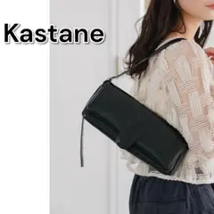完売品　Kastane フラップワイドマルチBAG 黒　ワンショルダー