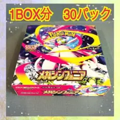 新品　未開封　メガシンフォニア　1BOX 分　30パックセット　コンビニ
