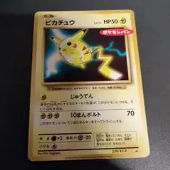 ポケモンカードゲーム ピカチュウ ポケモンパン 折れあり