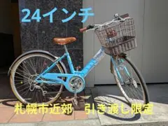 【札幌市北区引取りに来れる方限定】美品24インチ 自転車 女の子 屋内保管 lovell_248113