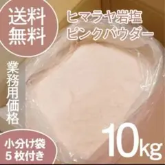 JP: 料理用ヒマラヤピンクソルト10kg（20〜30メッシュ）