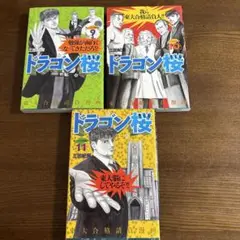 ドラゴン桜 9-11巻 セット