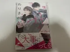 僕らの好きはわりきれない　6巻