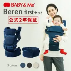 【美品】BABY&Me Beren firstセット黒 3年保証