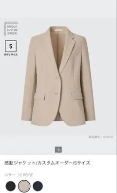 【ユニクロ】感動ジャケットベージュ S
