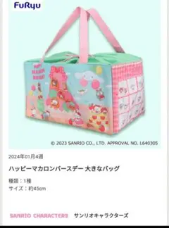 新品 サンリオキャラクターズ ハッピーマカロン