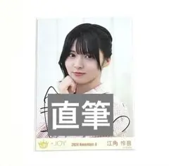 江角怜音 ピーチティーとピーチパイ 直筆 生写真 ニアジョイ
