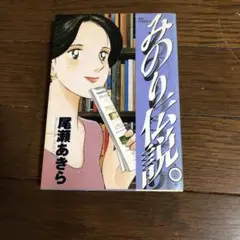 みのり伝説 3巻 尾瀬あきら