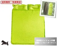 自動インフレーターマット 自動膨張式 (ダブル・イエローグリーン)