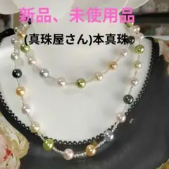 【新品、未使用 値下げ中!】マルチカラーパール(本真珠)ロングネックレス