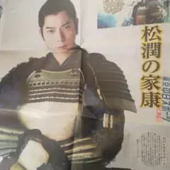 松潤 広告 中日スポンジ1枚