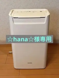 IRIS DCE-65 2018年製 動作確認済み