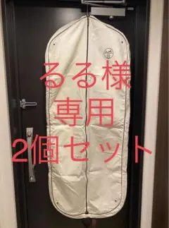 ★ HERMES ガーメント 衣装カバー 衣装ケース(ロング)