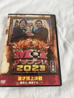 M-1グランプリ 2023 DVD 2枚組