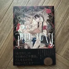 アフターメルヘン　上