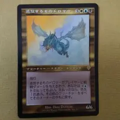 追放するものドロマー　foil MTG INV 追放するものドロマー(JP) foil - メルカリ