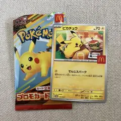 【匿名発送】マクドナルド ピカチュウ プロモ