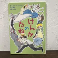 けんかのたね